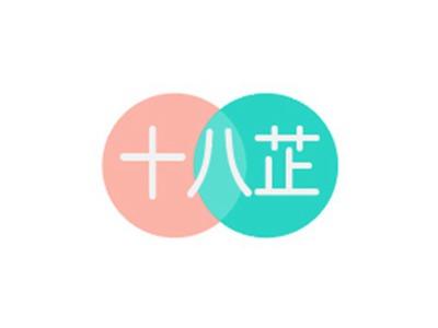 十八芷