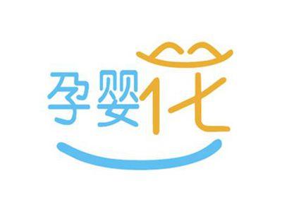 孕婴花