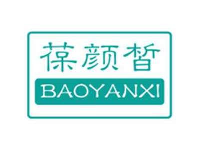 葆颜皙
BAOYANXI