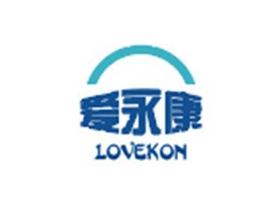 爱永康LOVEKON