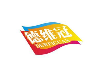 德维冠DEWEIGUAN