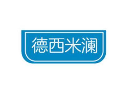 德西米澜
