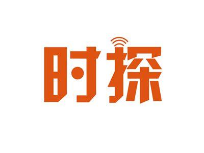 时探