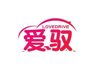 爱驭LOVEDRIVE