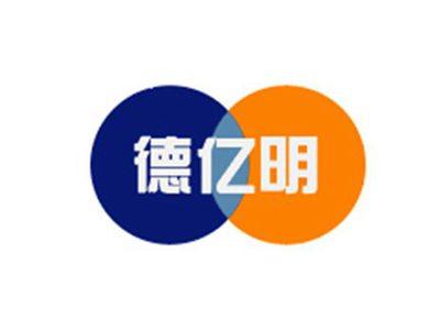 德亿明