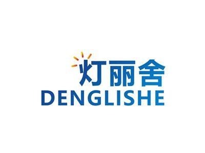 灯丽舍DENGLISHE