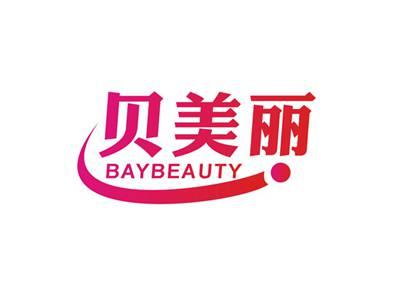 贝美丽BAYBEAUTY