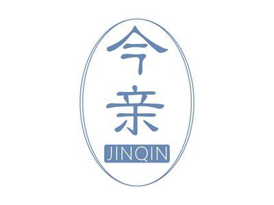 今亲JINQIN