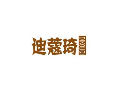 迪蔻琦
DIKOUQI