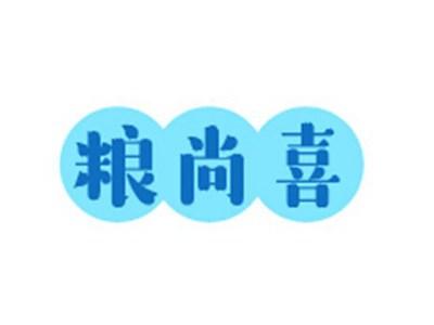 粮尚喜