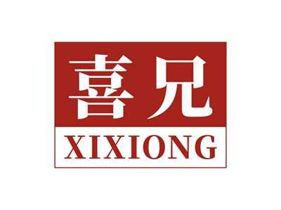 喜兄XIXIONG