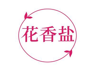 花香盐