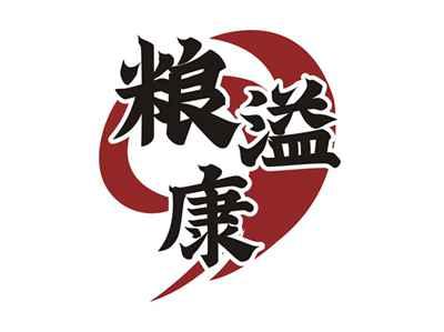 粮溢康