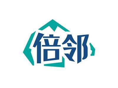 倍邻