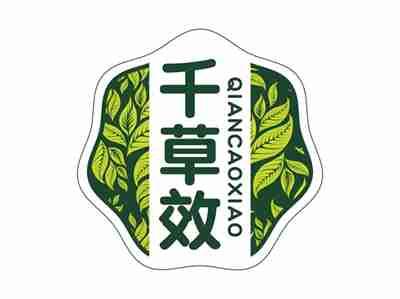 千草效QIANCAOXIAO