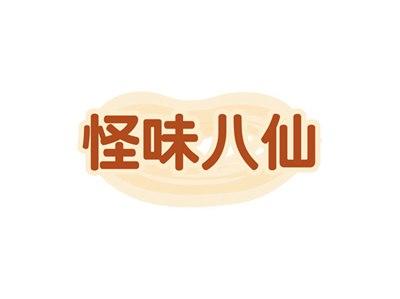 怪味八仙