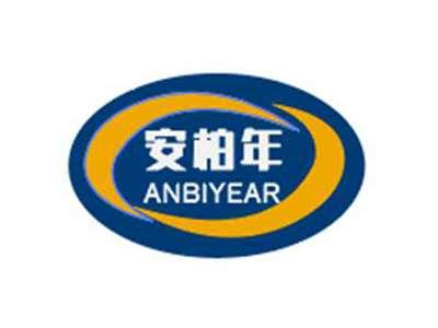 安柏年ANBIYEAR