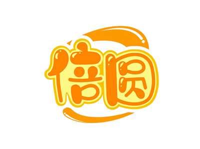 倍圆