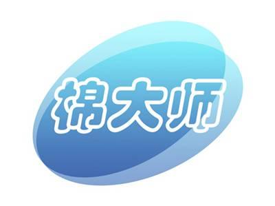 棉大师