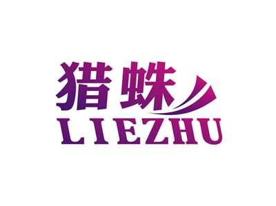 猎蛛LIEZHU