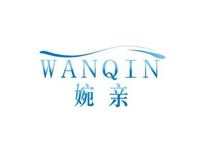 婉亲WANQIN