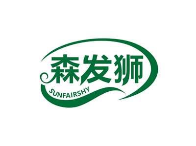 森发狮SUNFAIRSHY