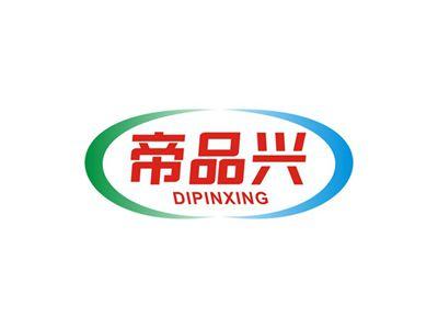 帝品兴DIPINXING