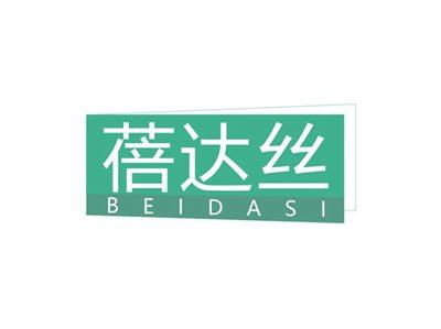 蓓达丝BEIDASI
