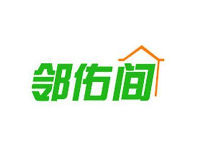 邻佑间