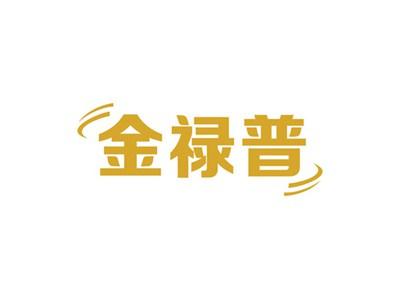 金禄普