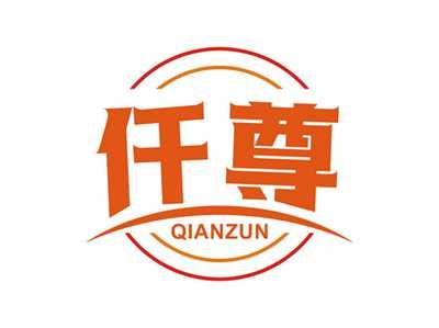 仟尊QIANZUN
