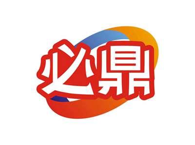 必鼎