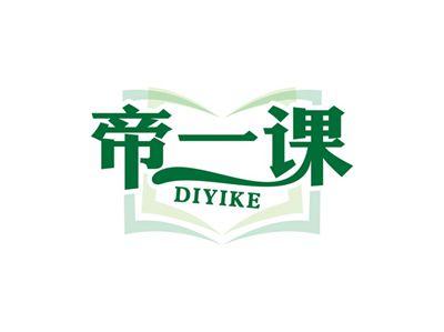 帝一课DIYIKE