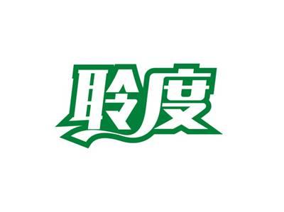 聆度