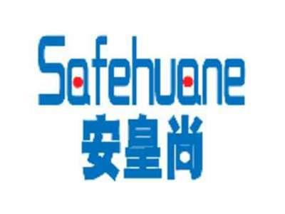 安皇尚 SAFEHUANE