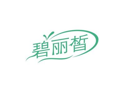 碧丽皙