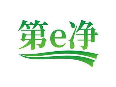 第e净