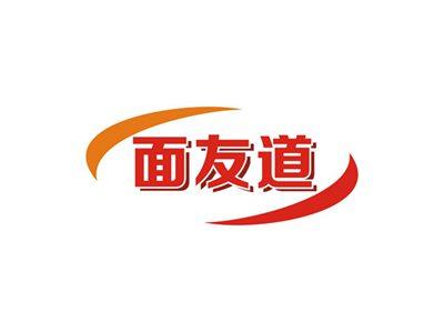 面友道