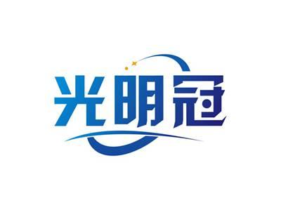 光明冠