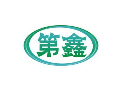 第鑫