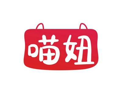 喵妞