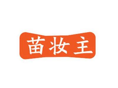 苗妆主