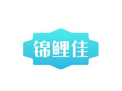 锦鲤佳
