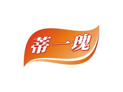 蒂一瑰