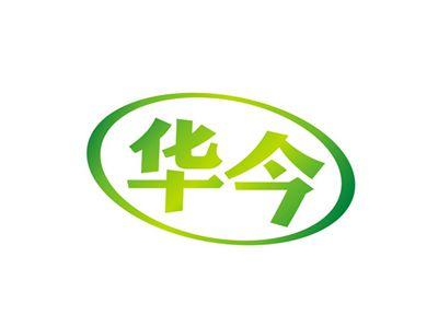 华今