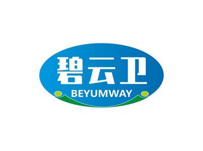碧云卫BEYUMWAY