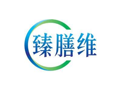 臻膳维