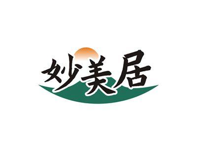 妙美居