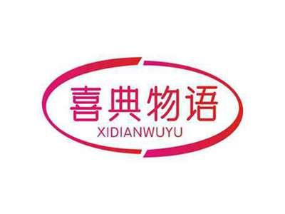 喜典物语XIDIANWUYU