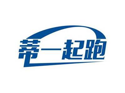 蒂一起跑